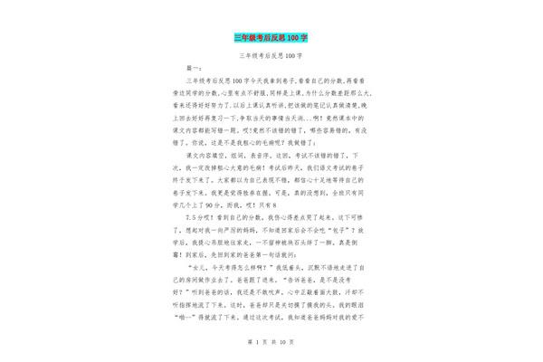 英语试卷反思