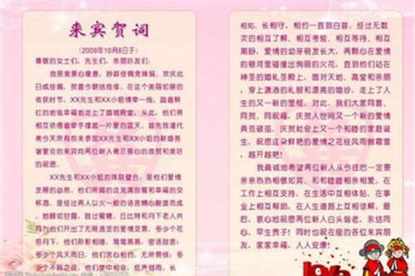婚礼贺词大全
