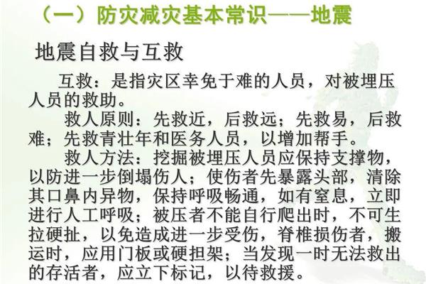 防震减灾科普知识