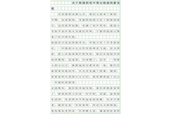 一年级周记怎么写