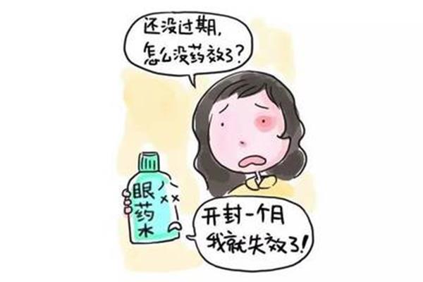 眼药水的保质期