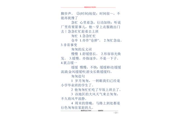 着急近义词