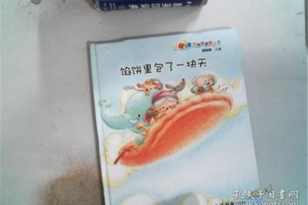 馅饼里包了一块天