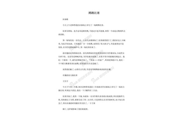 活动类作文