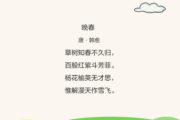 春天有关的诗