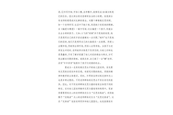 教学反思总结