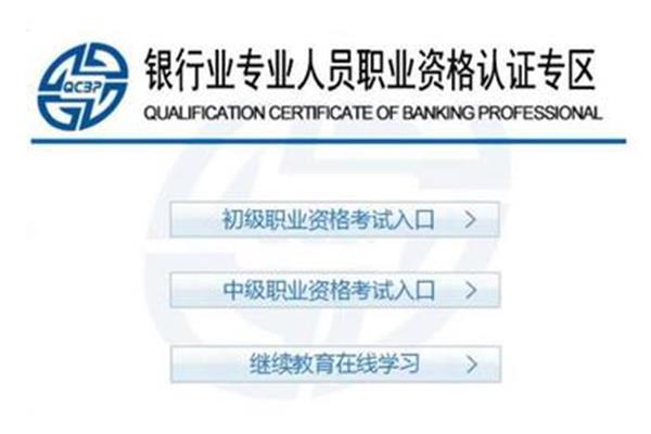 银行从业考试