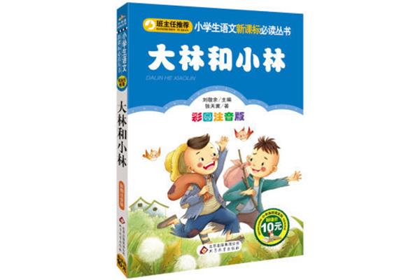 三年级课外读物