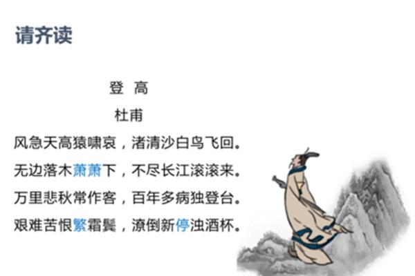 杜甫《登高》