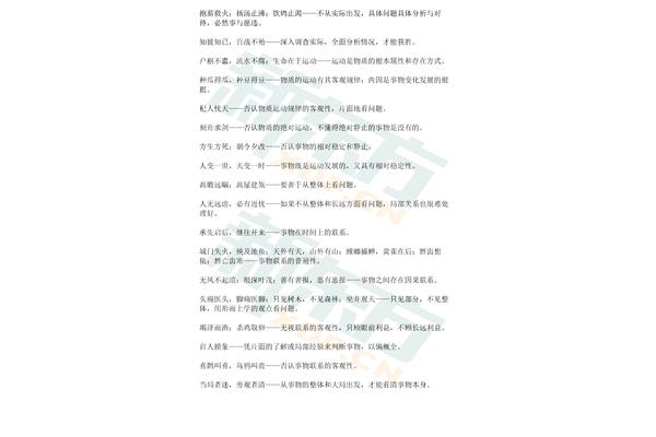 高考四字成语