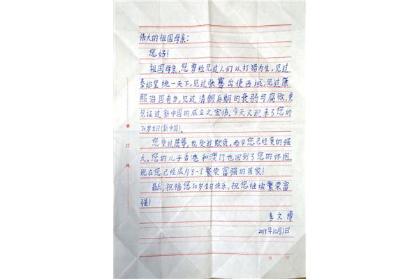 给祖国的一封信