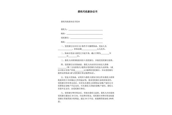 代收款协议