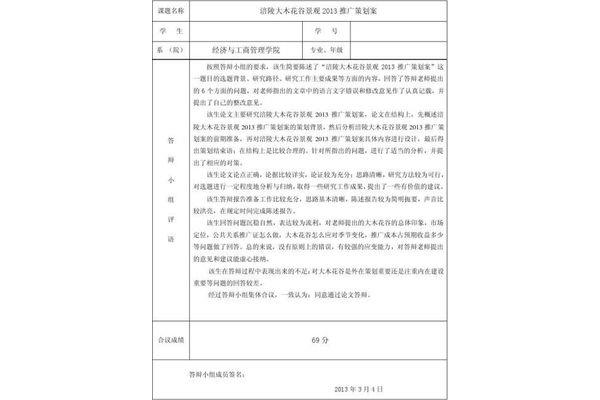 论文答辩小组评语