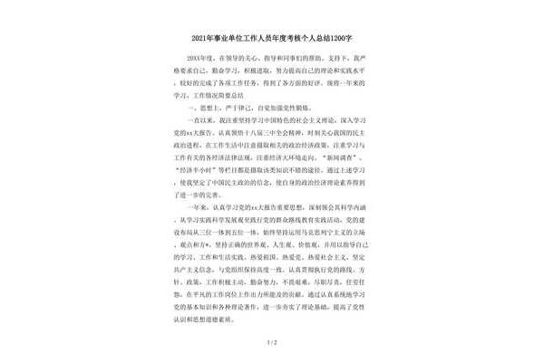 单位年度工作总结