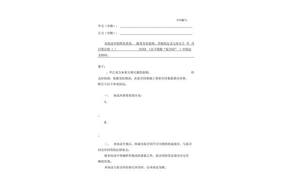 工程补充协议