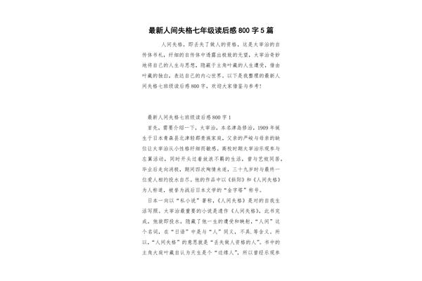 人间失格读后感