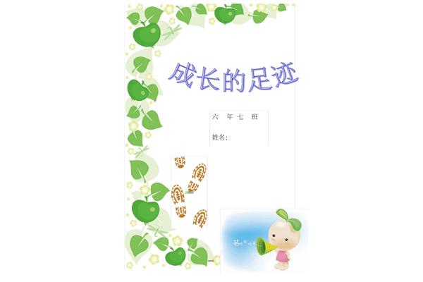 学生成长记录手册