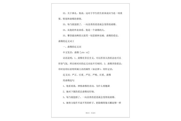 严厉的近义词