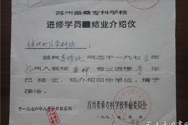 医院进修介绍信