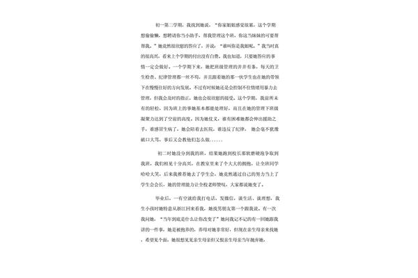 我的育人故事