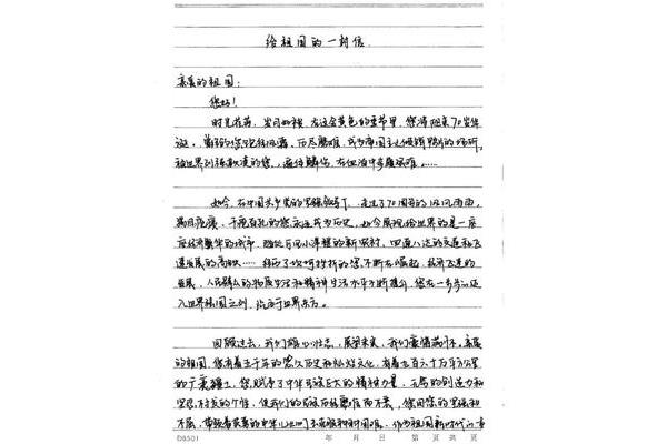 给祖国的一封信