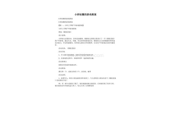 猫捉老鼠游戏教案