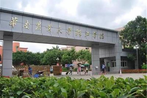 华南农业珠江学院