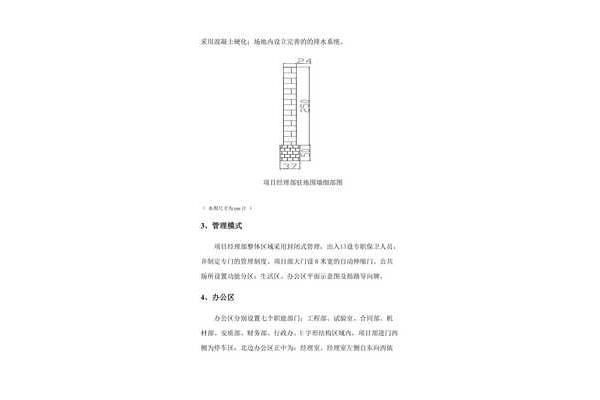 临建施工方案