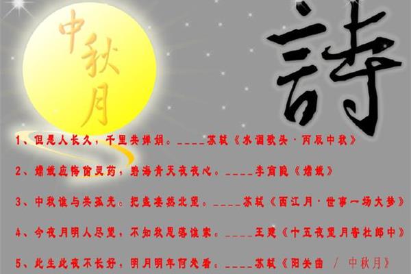 写中秋的诗