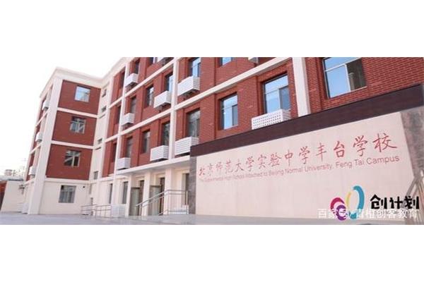 北师大实验