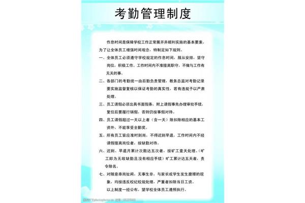 考勤制度管理规定