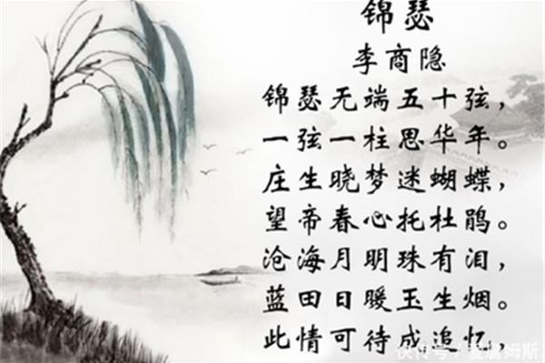 锦瑟李商隐