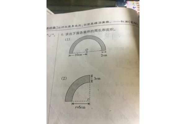 扇环面积公式