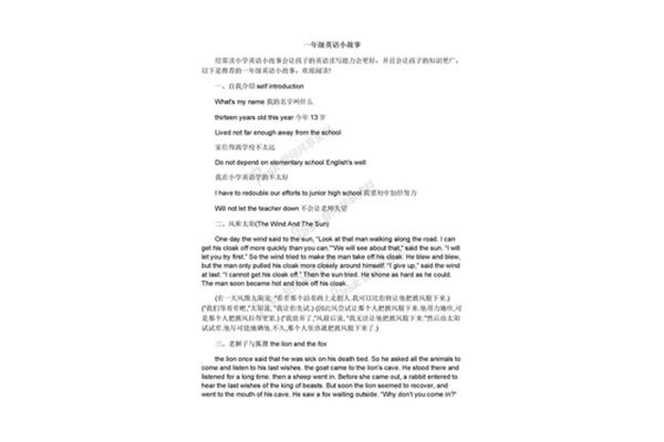 一年级英语小故事