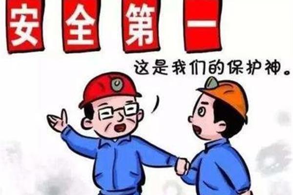 提高安全意识