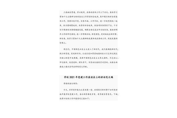 干部大会主持词