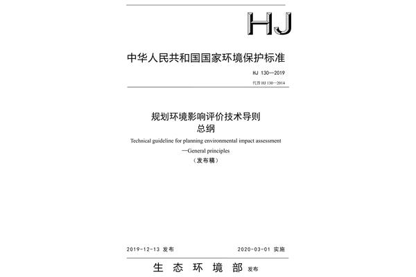规划环评条例