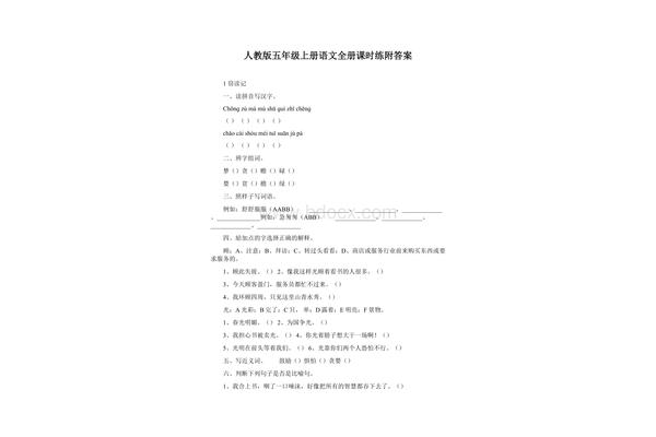 贫的拼音和组词