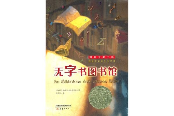 无字书图书馆