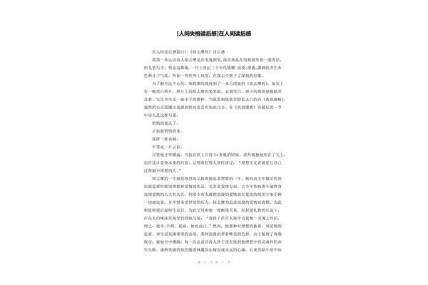人间失格读后感