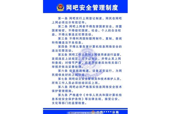 网络安全管理制度