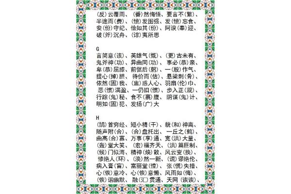 初中成语大全