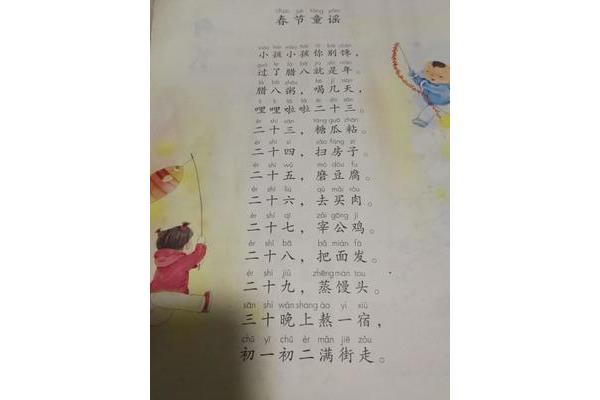 过年儿歌二十三