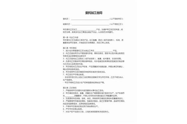 代加工合同