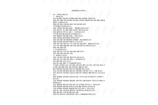 恍恍惚惚的反义词