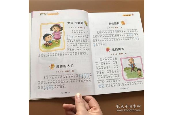 一年级一句话日记