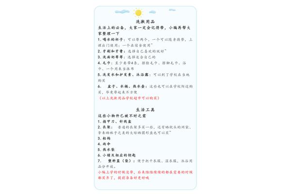 开学必备清单