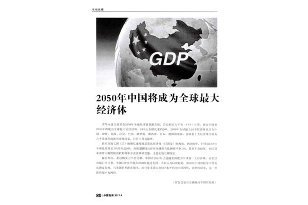 2050年的中国