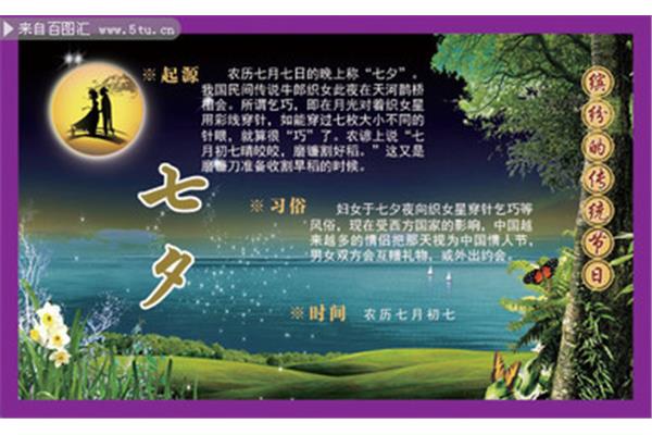 七夕节由来