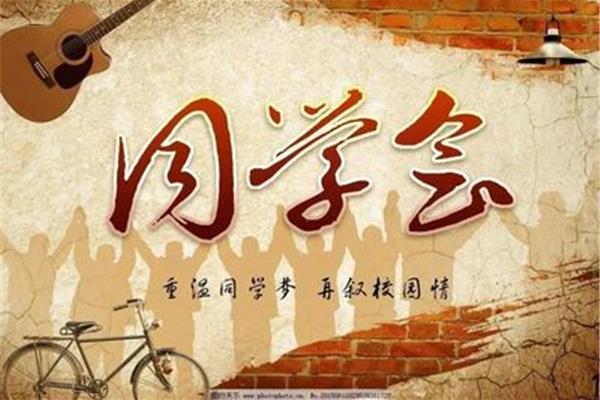 同学聚会感言